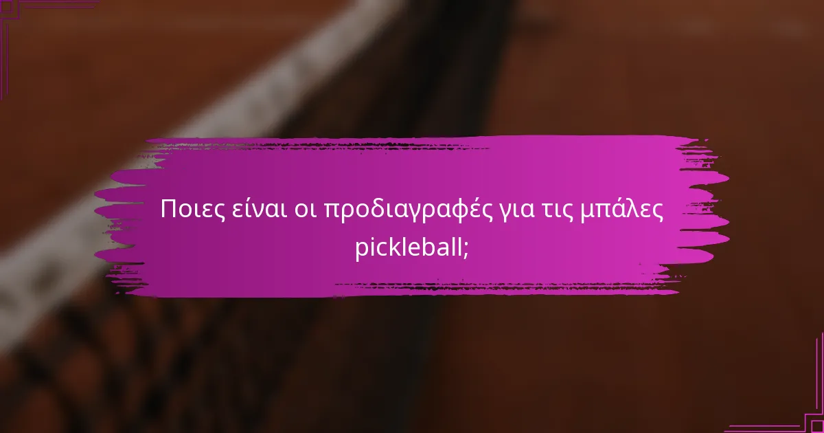 Ποιες είναι οι προδιαγραφές για τις μπάλες pickleball;